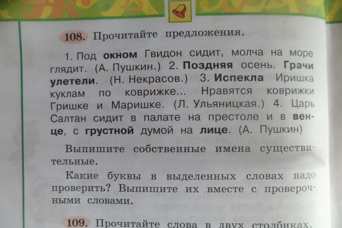 Подсказать по русскому языку. Испекла Иришка куклам по Коврижке орфограмма. Испекла Иришка куклам по Коврижке. Испекла Иришка куклам по Коврижке нравятся коврижки гришке. Испекла Иришка куклам по Коврижке найти орфограммы.