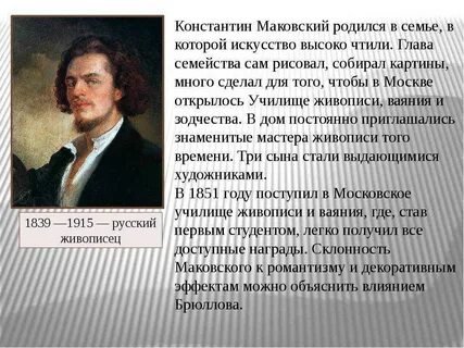 Маковский художник википедия биография