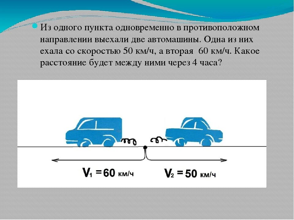 Три машины выехали. Задачи на движение автомобиля. Движение машин задачи. Из одного пункта одновременно в противоположных. Противоположное направление машин.