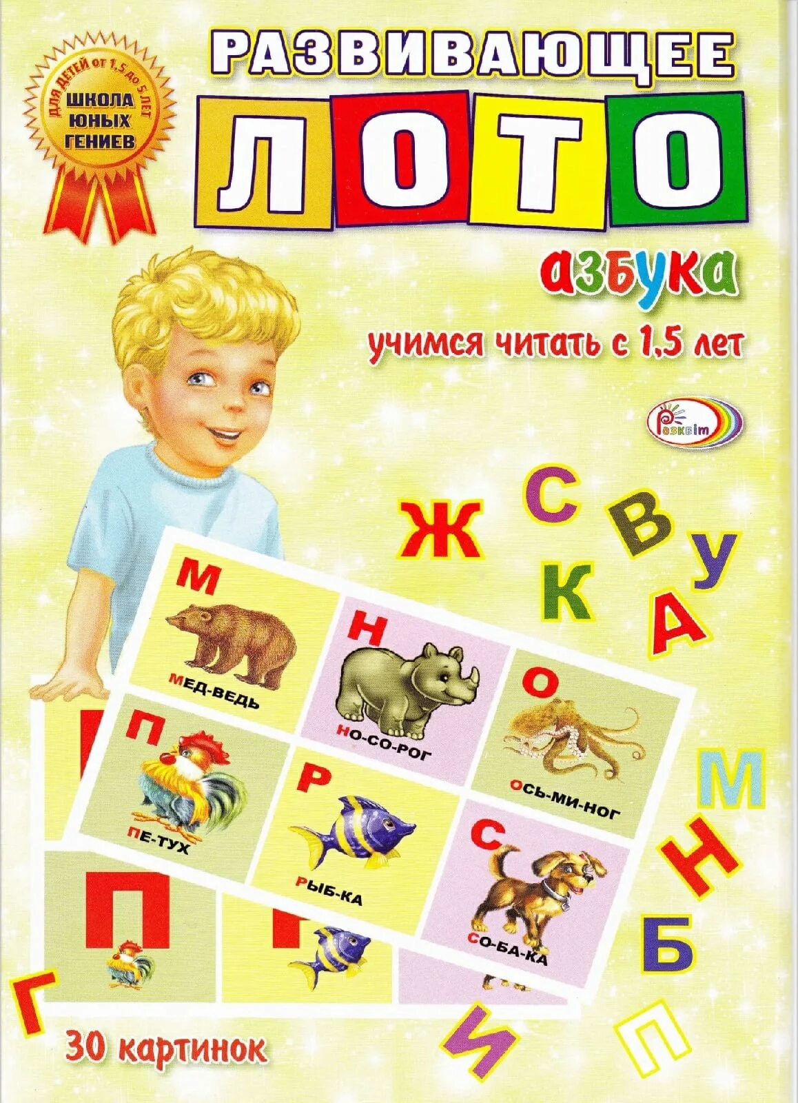 Игра читать азбука. Учимся читать. Азбука для дошкольников Учимся читать. Лото Учимся читать. Игровое лото для обучения чтению.