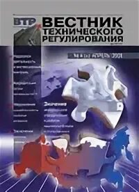Вестник технические науки