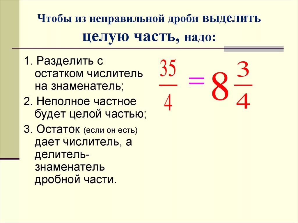 Целая часть обозначение. Сокращение смешанных дробей 6 класс. Как сократить неправильную дробь 5 класс примеры. Сокращение дробей неправильных дробей. Как сократить неправильную дробь 6.