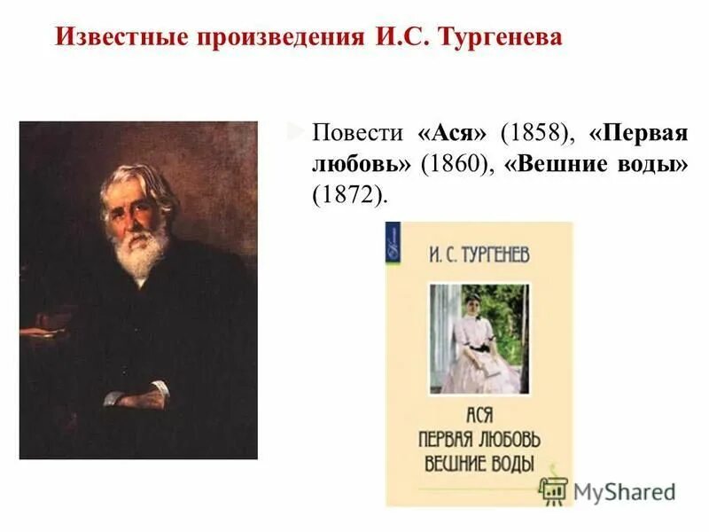 сколько лет было тургеневу