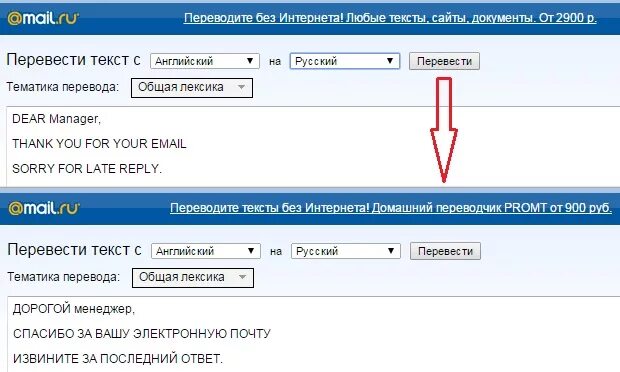 Перевод файла на русский. Email перевести на русский. Как перевести письмо. Перевести письмо с английского на русский. Перевести электронное письмо.