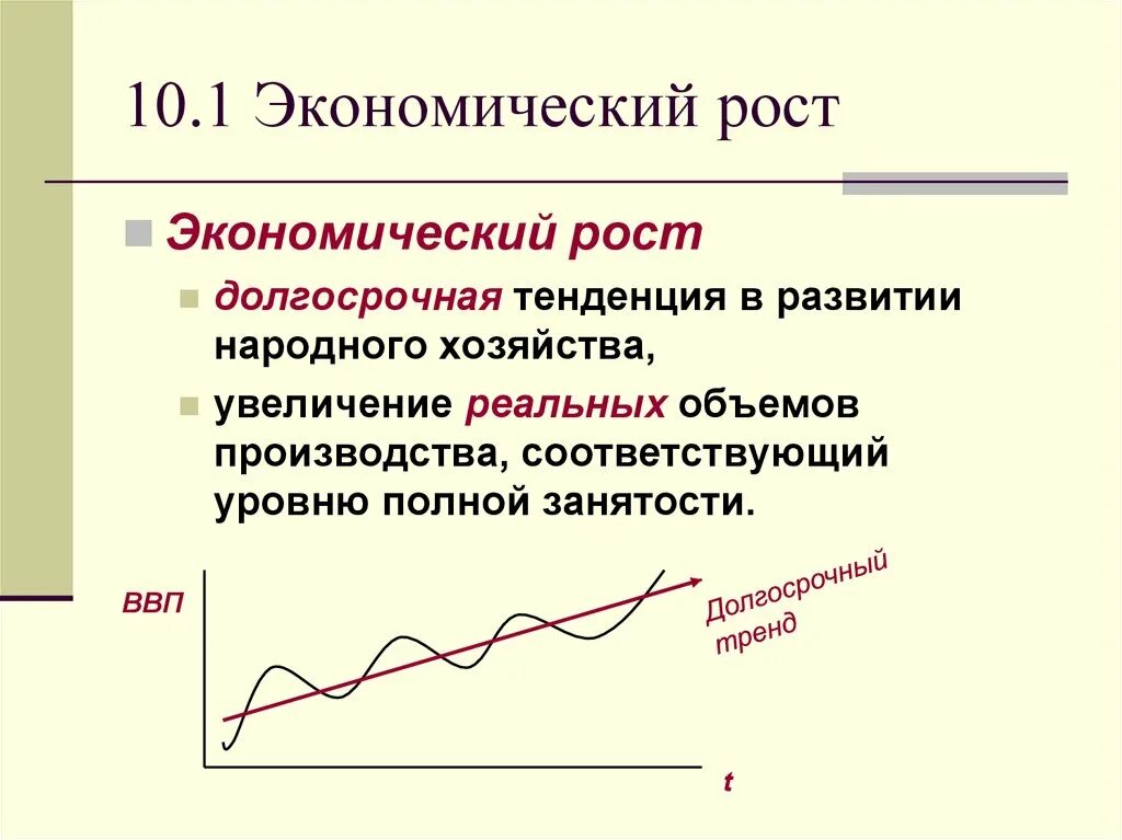 Экономический рост. Экономичесаки йрост. Понятие экономического роста. Экономический рост презентация.