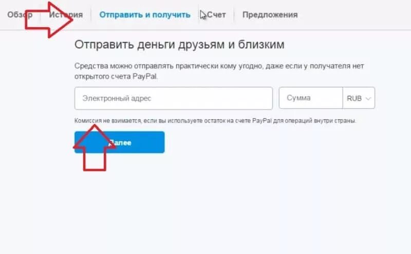 Перевести деньги на paypal. Как создать счет на пайпал. Как отправить paypal. Paypal поменять валюту счета. Скриншот перевода paypal.