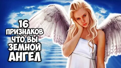 Мы словно ангелы земные