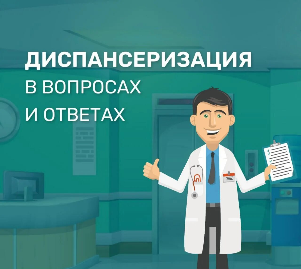 Как пройти бесплатную диспансеризацию в 2025 году. Как пройти бесплатную диспансеризацию в 2025 году