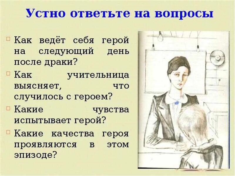 Тема доброты в произведении уроки французского. Уроки французского. Рассказ уроки французского. Рисунок к рассказу уроки французского. Уроки французского Распутин конспект.