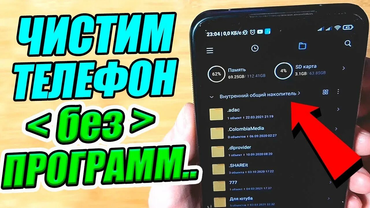 Очистка памяти смартфона. Как почистить андроид. Почистить те. Чистить память телефона. Можно очистить андроид