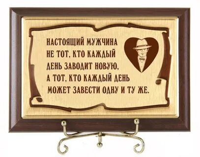 Слова настоящему мужчине
