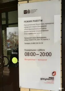 Мфц домодедовская график работы