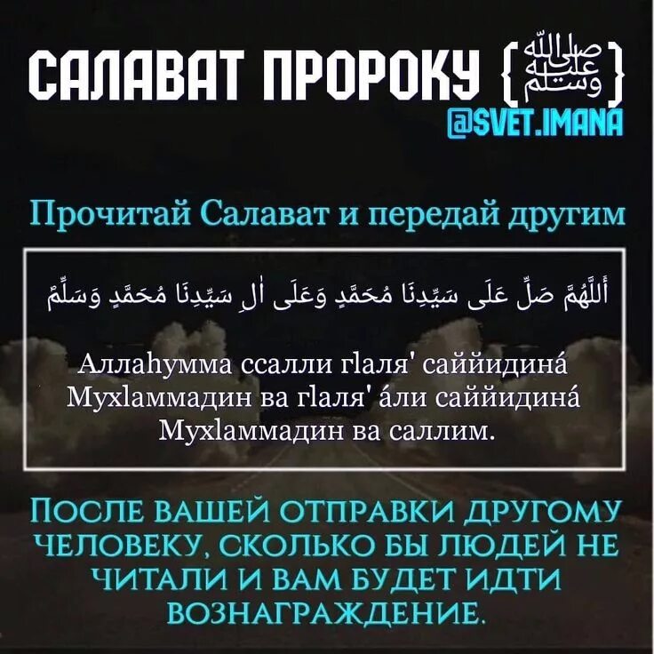 Благословения мухаммада. Салават Пророку Мухаммаду. Салават Пророку Мухаммаду текст. Салават пророк Мухаммед Салават. Слава Пророку МУХАММАУ.