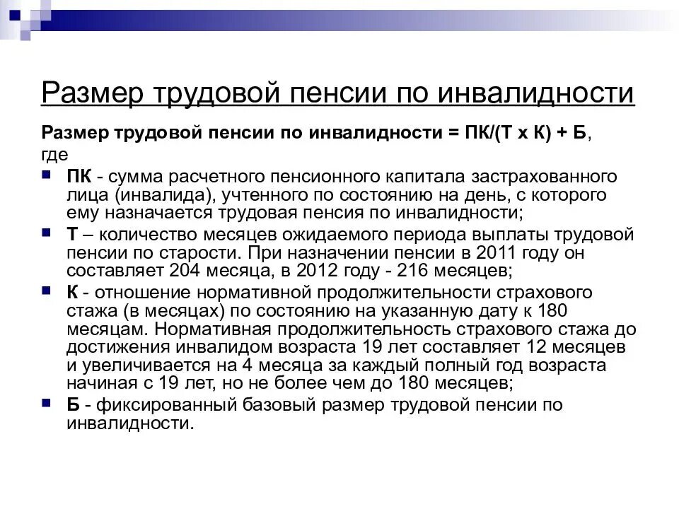 За стаж работы компенсационные выплаты. Пенсии по инвалидности на 2021 год. Стаж для пенсии по инвалидности. Инвалидность по возрасту. Начисление трудовой пенсии по инвалидности 2 группы.