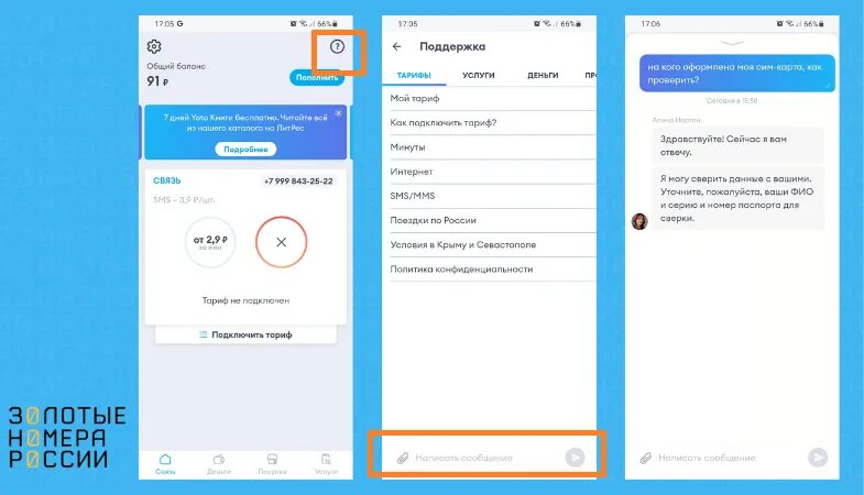 Как узнать номер симки йота. Проверка номера yota. yota узнать номер телефона. как узнать номер сим карты йота. проверить номер телефона на йоте.
