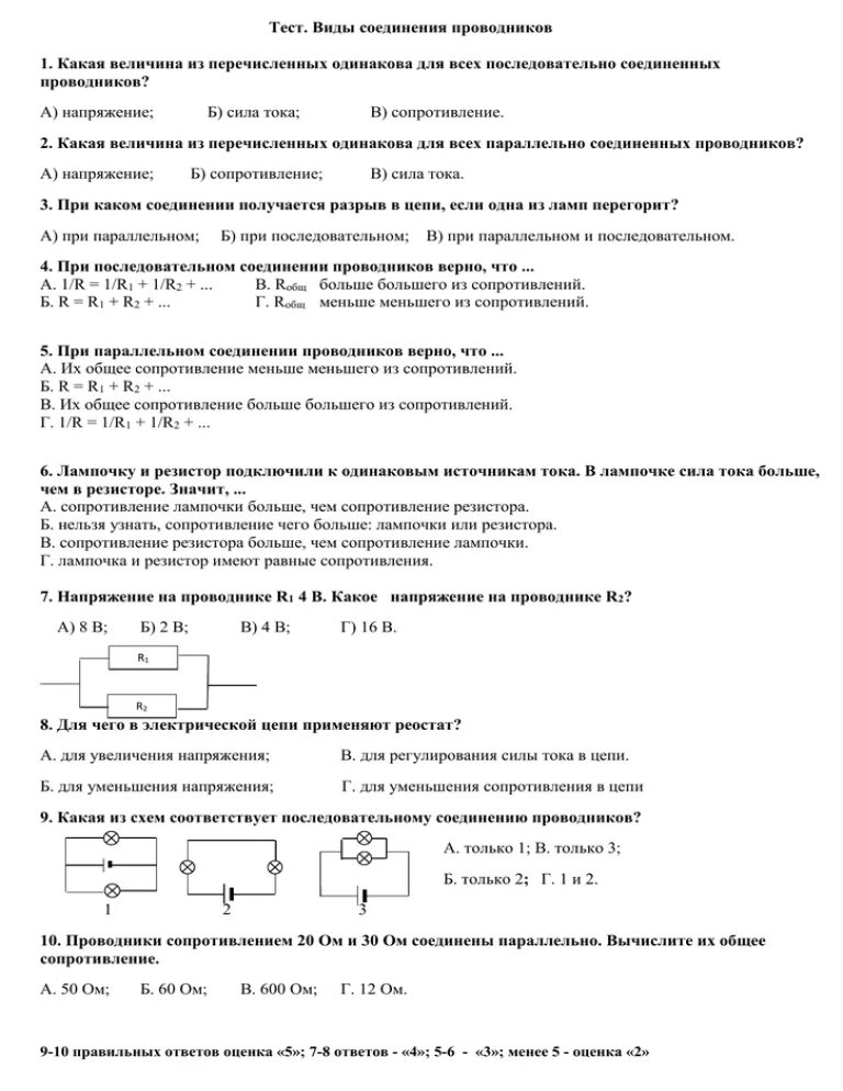 Тест по физике 8 класс параллельное соединение