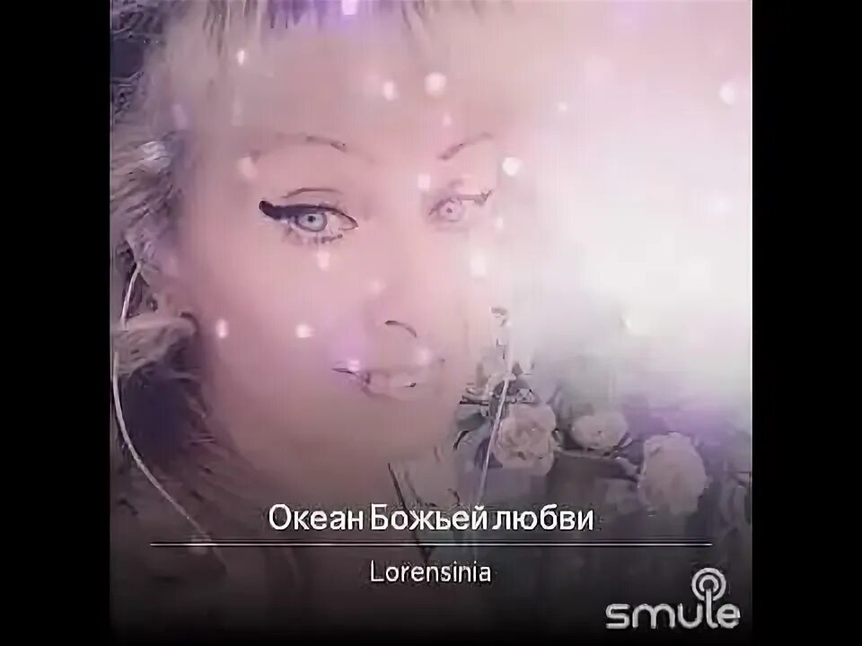 Песня океан божьей. Океан божьей любви. океан божьей любви текст.