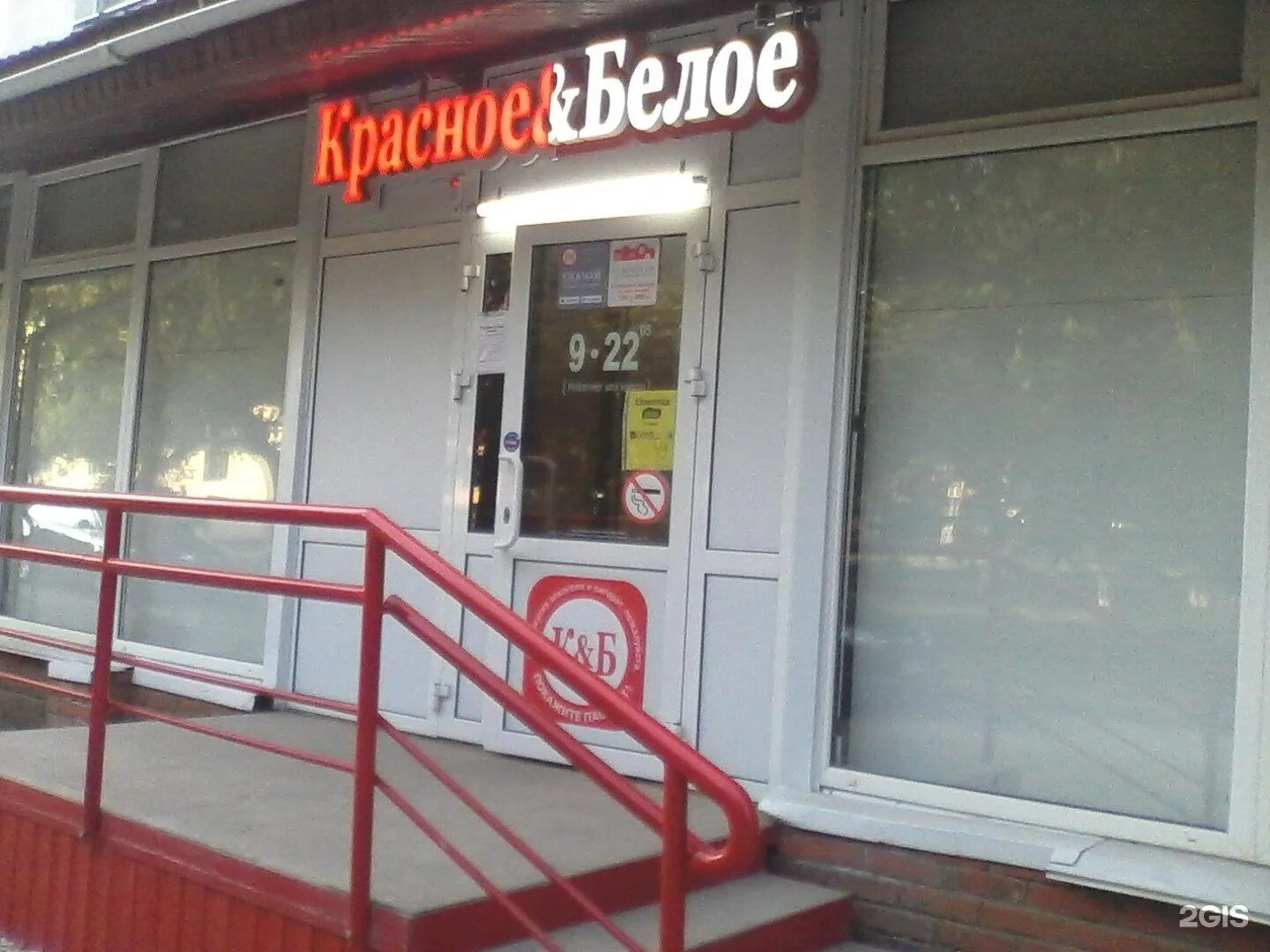 красные и белые. магазин красное и белое новокузнецк. магазин красное и белое новокузнецк. красное белое великие луки. режим работы красное и белое.