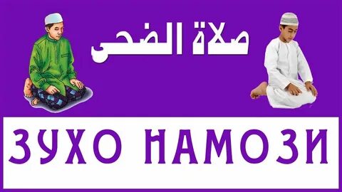 Намози
