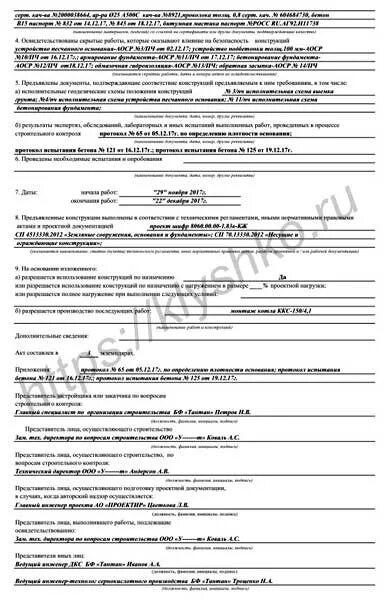 Акт ответственных. Акт ответственных