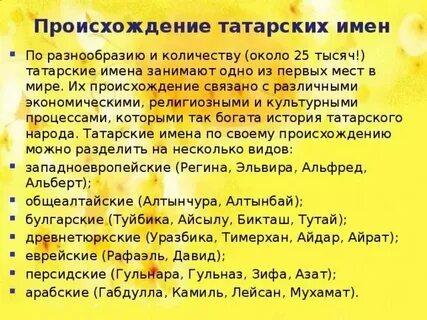 Имя татарского князя