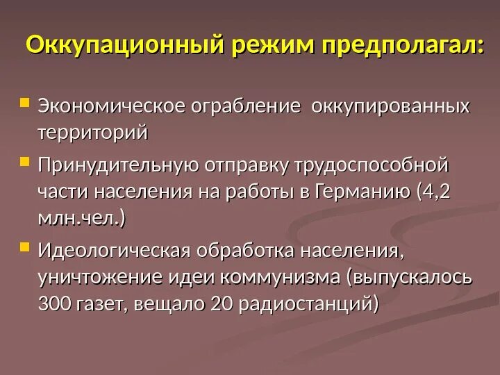 Оккупационный режим. Оккупационный режим кратко. Оккупационный режим в Германии кратко. Немецкий оккупационный режим таблица. Каковы были цели оккупационного режима