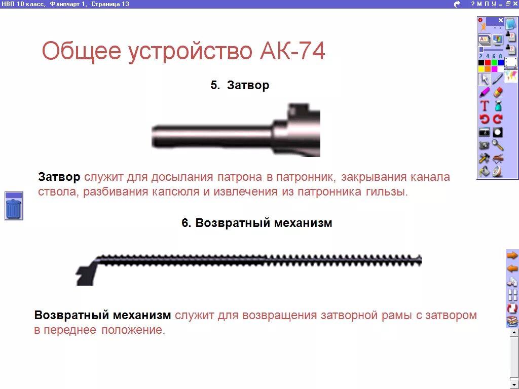 Назначения механизмов ак 74. АК-74 автомат затвор затвор. Возвратный механизм затворная рама затвор АК-74. Затвор автомата АК 74. Затвор предназначен для АК 47.