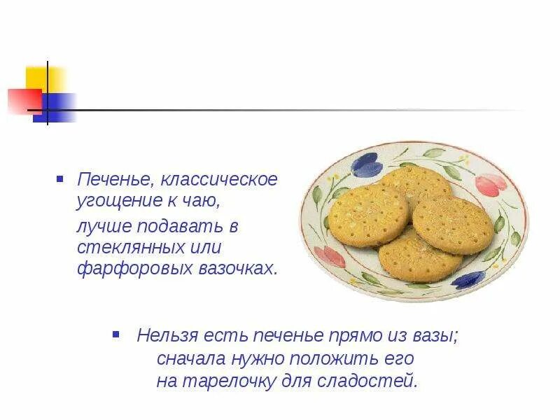 Угощения на детский день рождения. Угощения как пишется. Угощения на детский стол. Угощения как пишется. Угощения к чаю.
