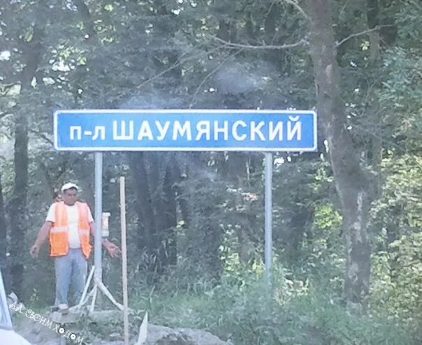 Погода поселок шаумянский ставропольский край