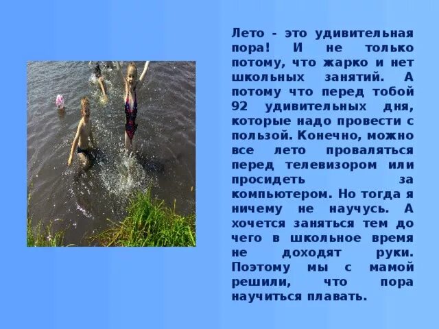 Сочинение как я провел лето. Летние каникулы сочинение. Сочинение на тему летние каникулы. Сочинение как я провел лето. Сочинение на летнюю тему.