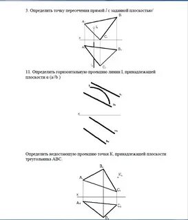 Каким плоскостям принадлежит точка пересечения прямых