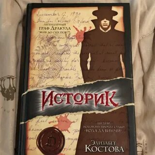 Историк книга