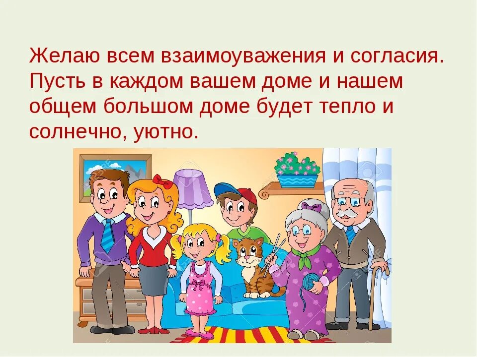 Взаимопомощь и взаимоуважение как ценность. Презентация на тему вместе всей семьей. семья как много в этом слове. классный час взаимоуважение. классный час вместе всей семьей.