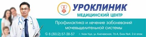 Урология улан удэ