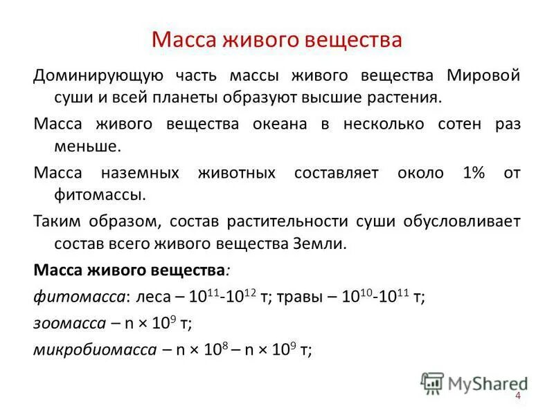 состав живого вещества. состав живого вещества. компоненты живого вещества. живое вещество распределено в биосфере. состав живого вещества.