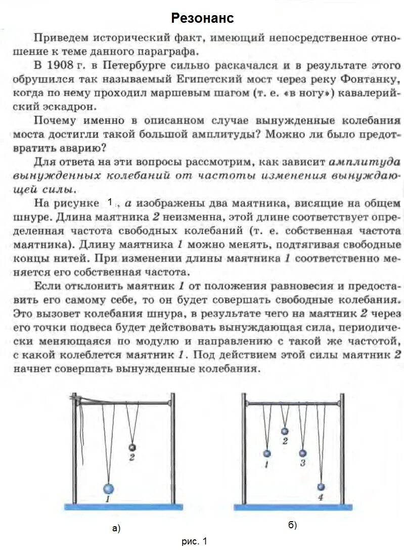 План урока по физике 9 класс. Резонанс физика 9 класс. Резонанс физика 9 класс формулы. Физика 9 класс конспекты. Резонанс доклад.