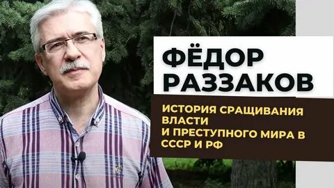 Федора раззаков