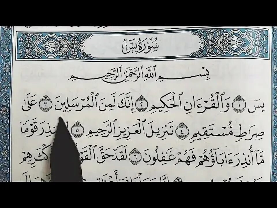 Медленное чтение суры корана. Сура 68 Аль Калям. 36 Сура Корана ясин. Коран ясин Арабия Сура. Коран аят ясин.