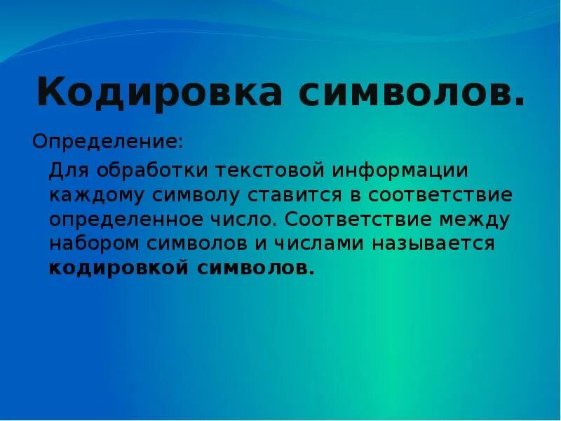 Как кодируют символы текста. Как кодируют символы текста