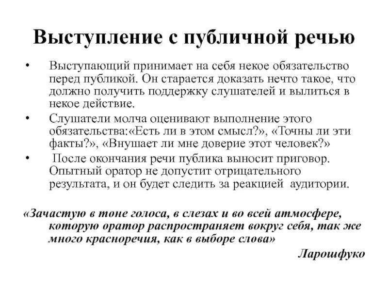 Публичное выступление пример текста. Текст публичного выступления. Речь на выступление перед публикой. Речь на выступление перед публикой пример.