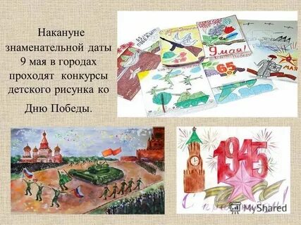 9 мая к знаменательной