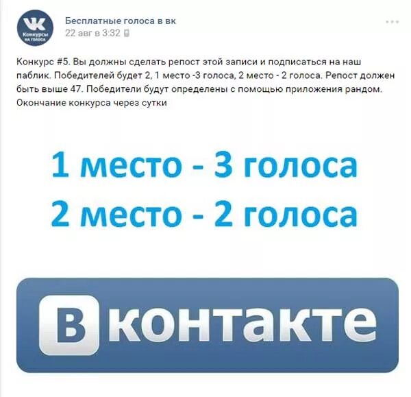 Как получить голоса в вк 2024. Голоса ВКОНТАКТЕ. Бесплатные голоса ВКОНТАКТЕ. Голоса в ВК за задания.