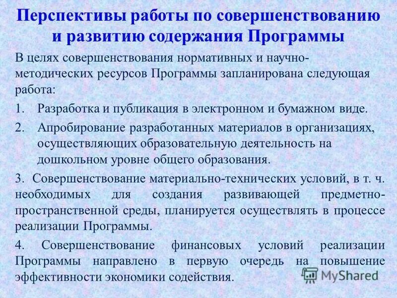 Дачи познавательного развития:. Произвольность познавательных процессов это. Содержание развивающих программ. Са фи дансе программа. Создание условий для развития детей.
