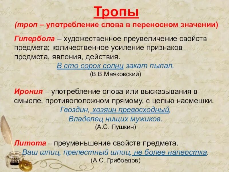 Тропы,слова,употребленные в переносном значении. Слова употребленные в переносном значении. Слова в переносном значении это как. Литературные термины Гипербола.