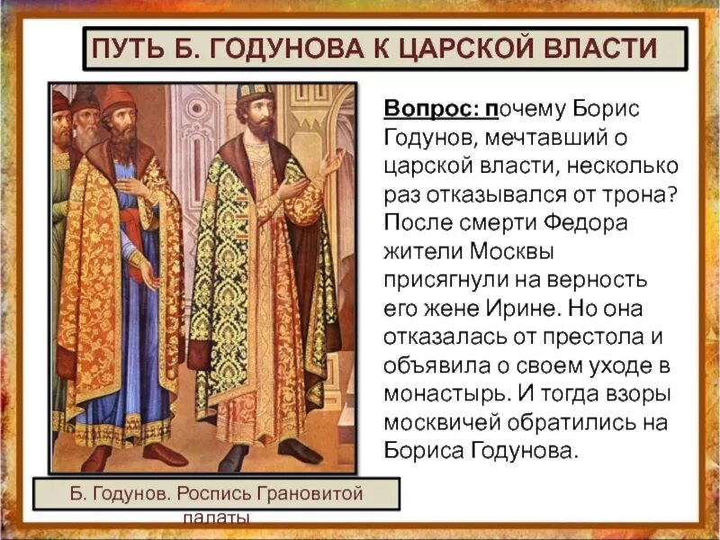 Почему были недовольны борисом годуновым. Путь к власти Бориса Годунова. Приход к власти и правление Бориса Годунова..