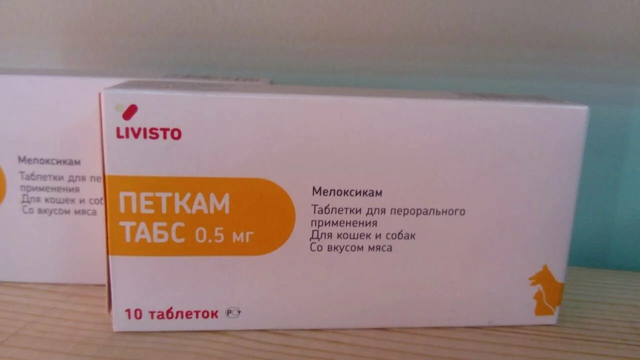 5 мг. Петкам табс 2. Петкам для кошек. Livisto петкам 0. 5 для собак.