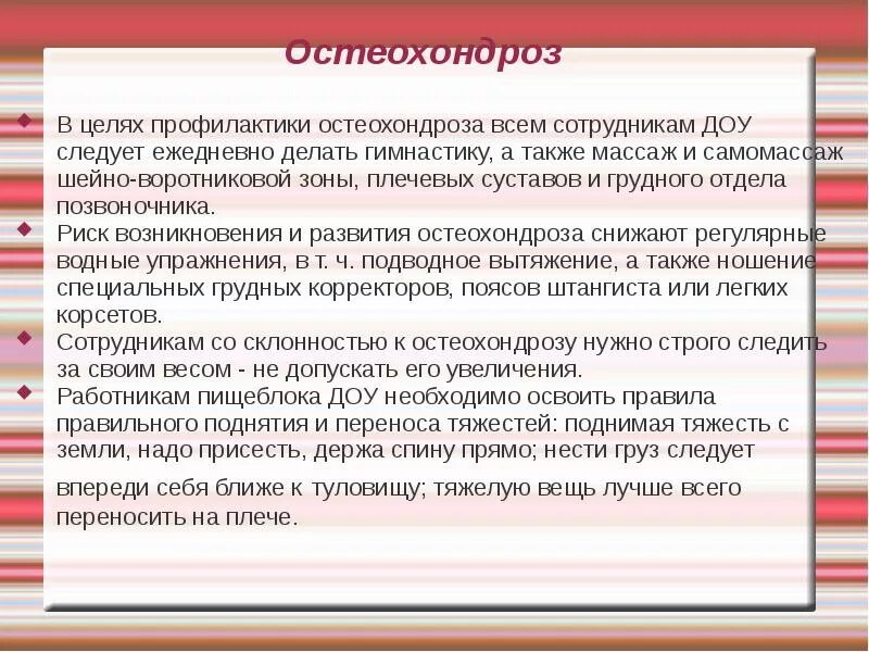 Рекомендации по профилактике остеохондроза. Профилактика остеохондроза памятка. Вторичная профилактика остеохондроза. Буклет профилактика остеохондроза. Цель профилактики в школе