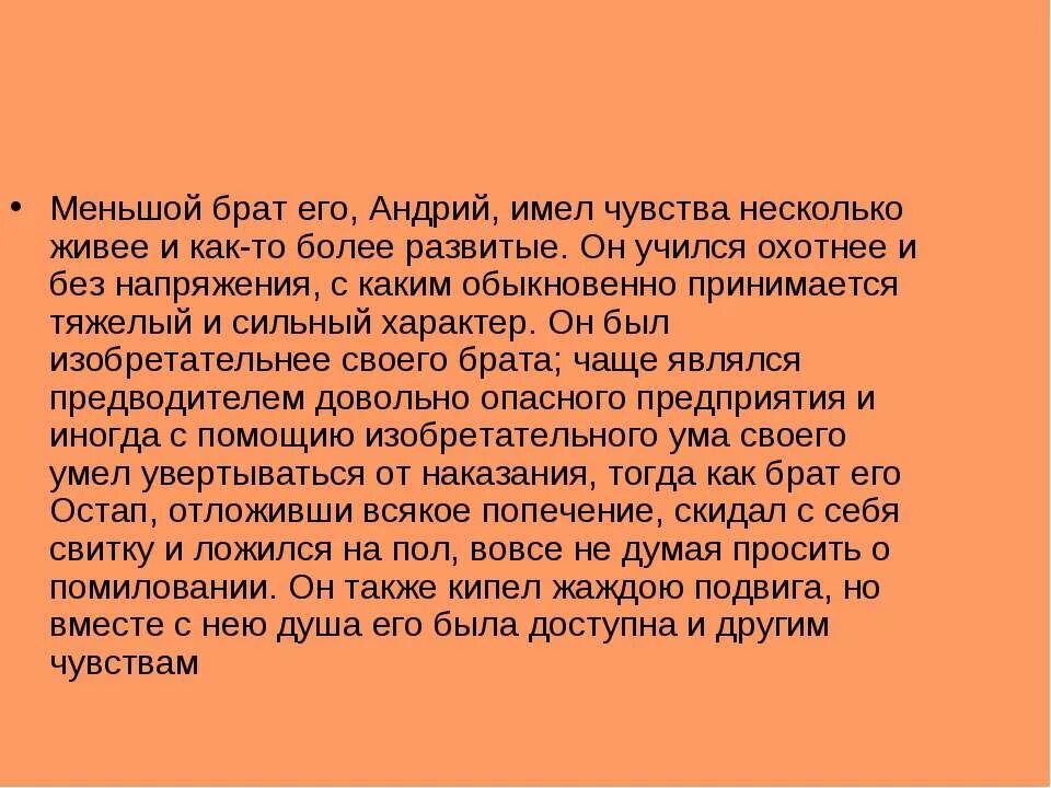 Без охотно. Он учился охотнее и без напряжения. Был ли у Андрия тяжелый сильный характер. Он имел чувства несколько живее и как-то более развитые кто это.