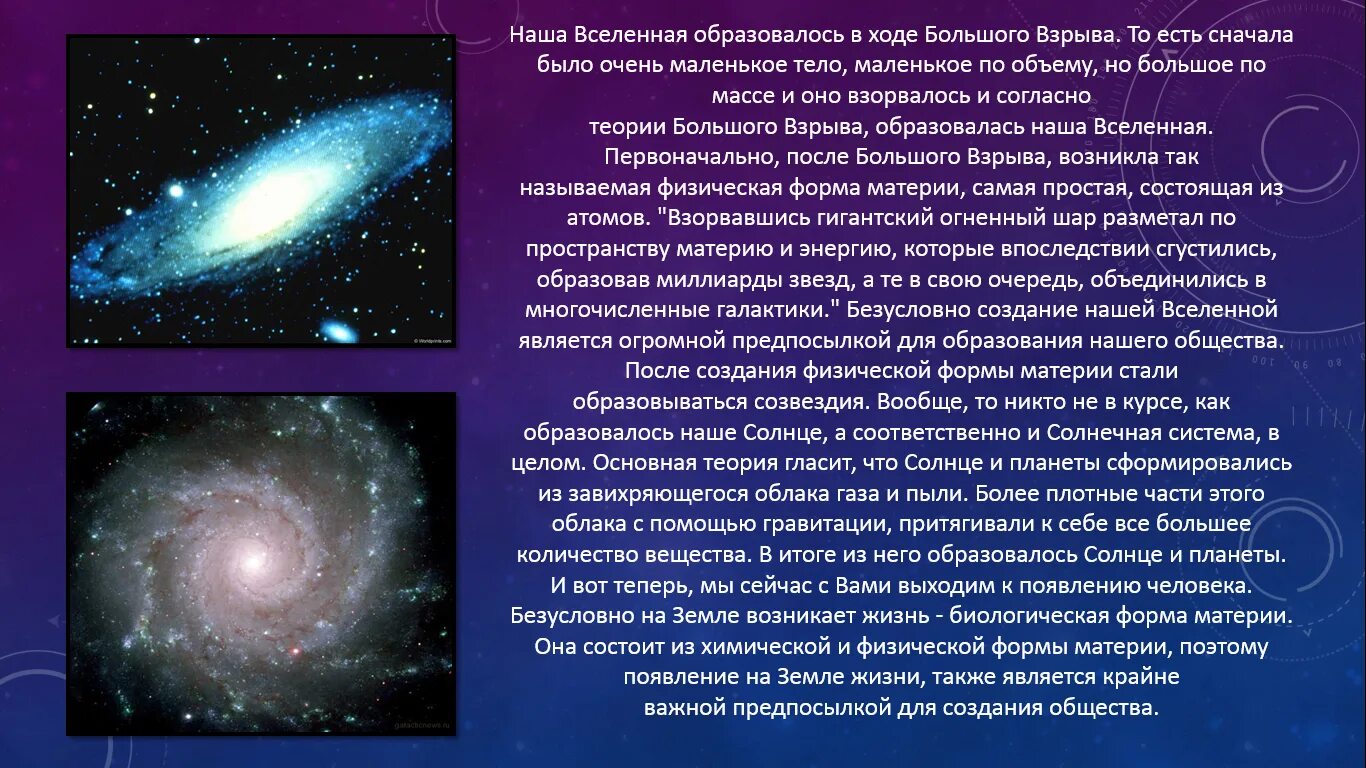 Как возникла вселенная. Изучение Вселенной. Как зародилась Вселенная. Гипотеза о космосе.