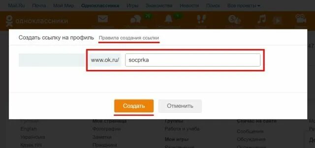 Добавить профиль. Ссылка на одноклассники. ссылка в профиле. ссылка на страницу в одноклассниках. ссылка на мой профиль в одноклассниках.